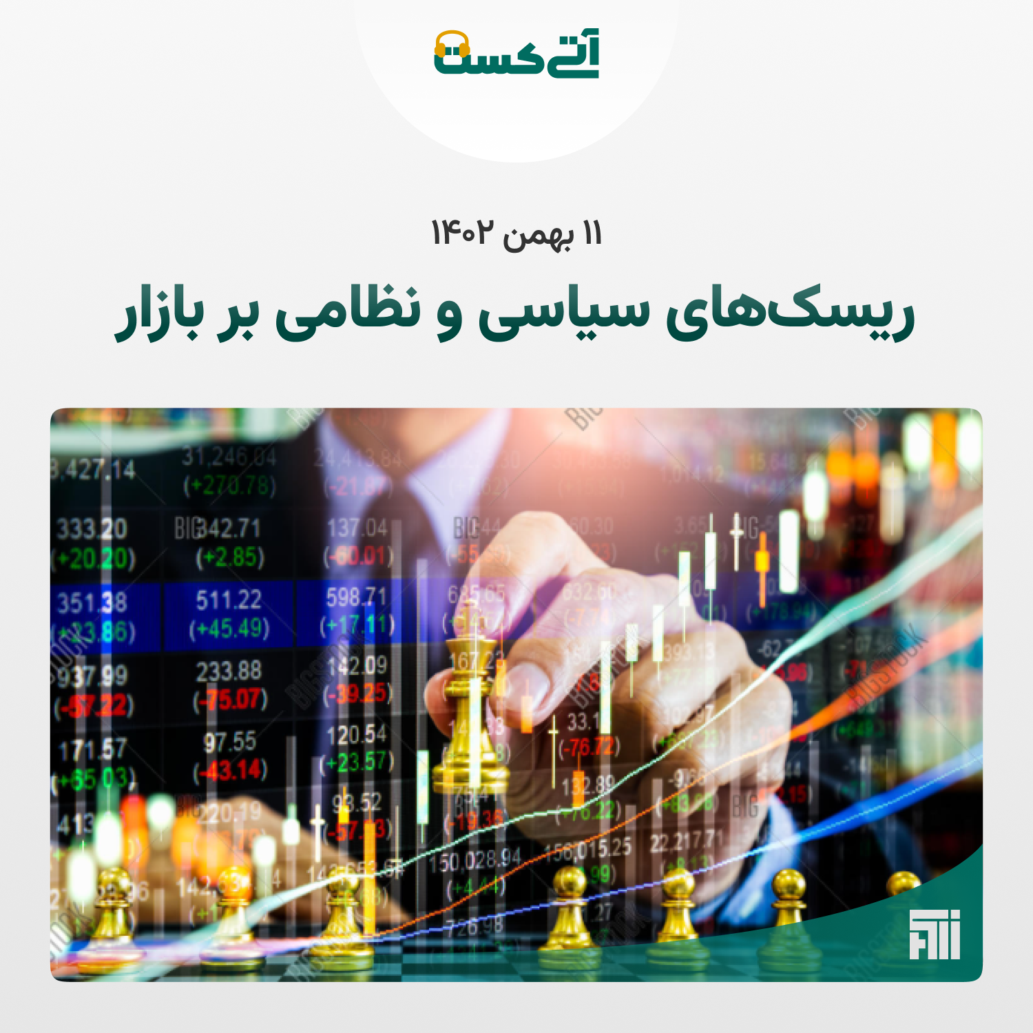 مدیریت پرتفوی و تنظیم استراتژی سرمایه‌گذاری