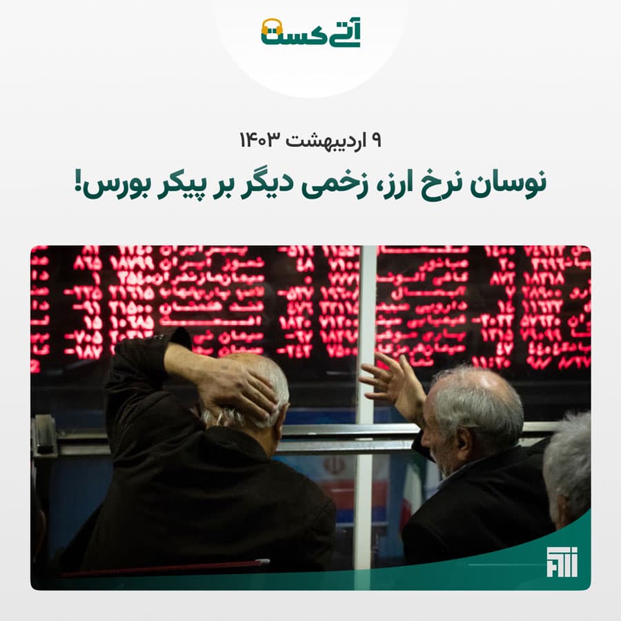 گزارش تحلیلی بازار یکشنبه ۱۴۰۳/۰۲/۰۹